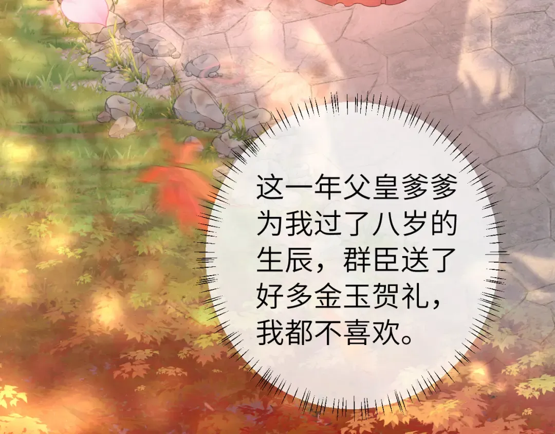 第158话 你何时才能回来 第86页