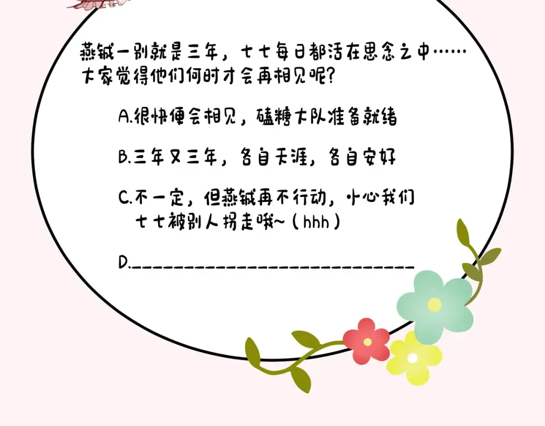 第158话 你何时才能回来 第101页