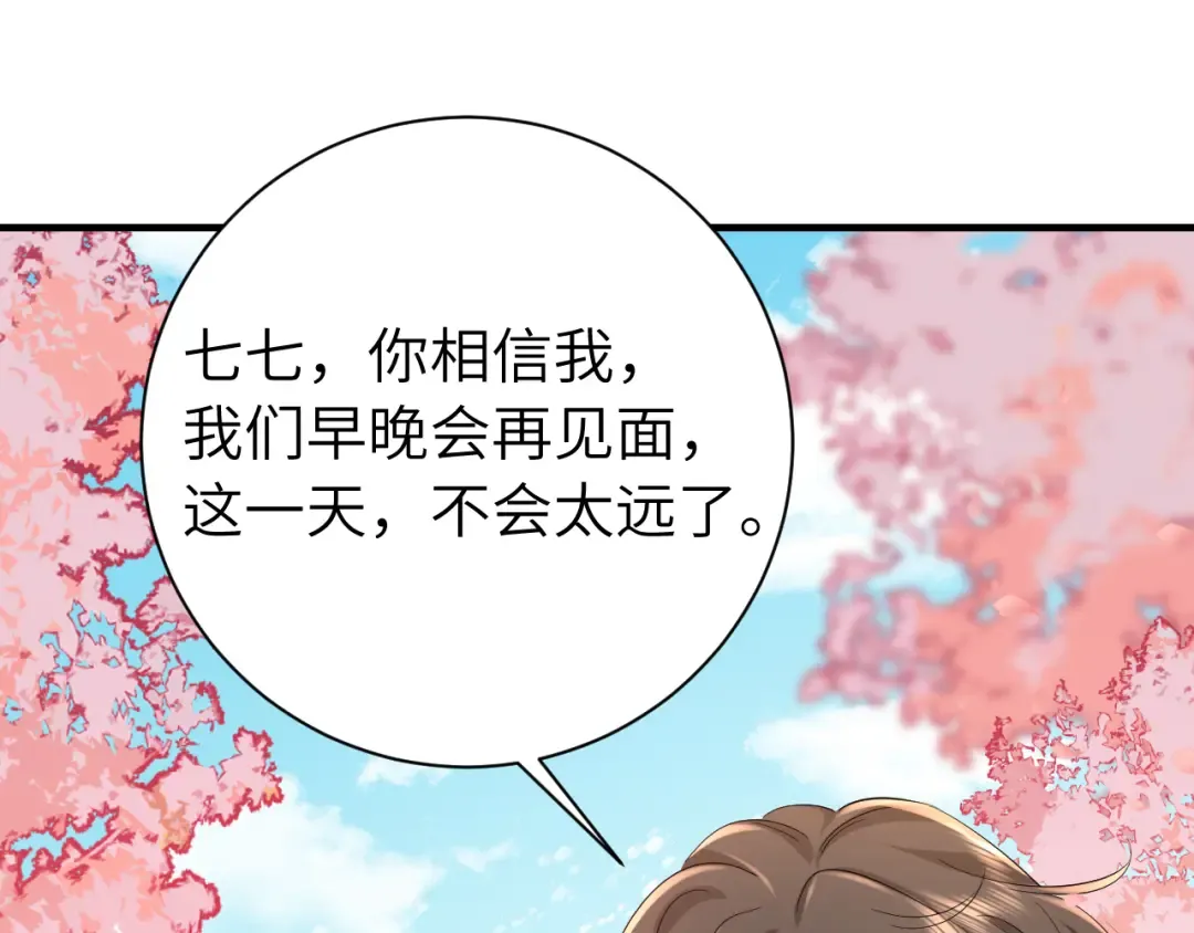 第一季完结篇 很快便会再见了 第85页
