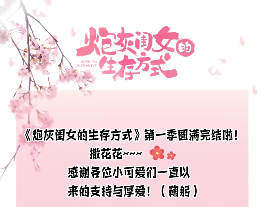 第一季完结篇 很快便会再见了 第92页
