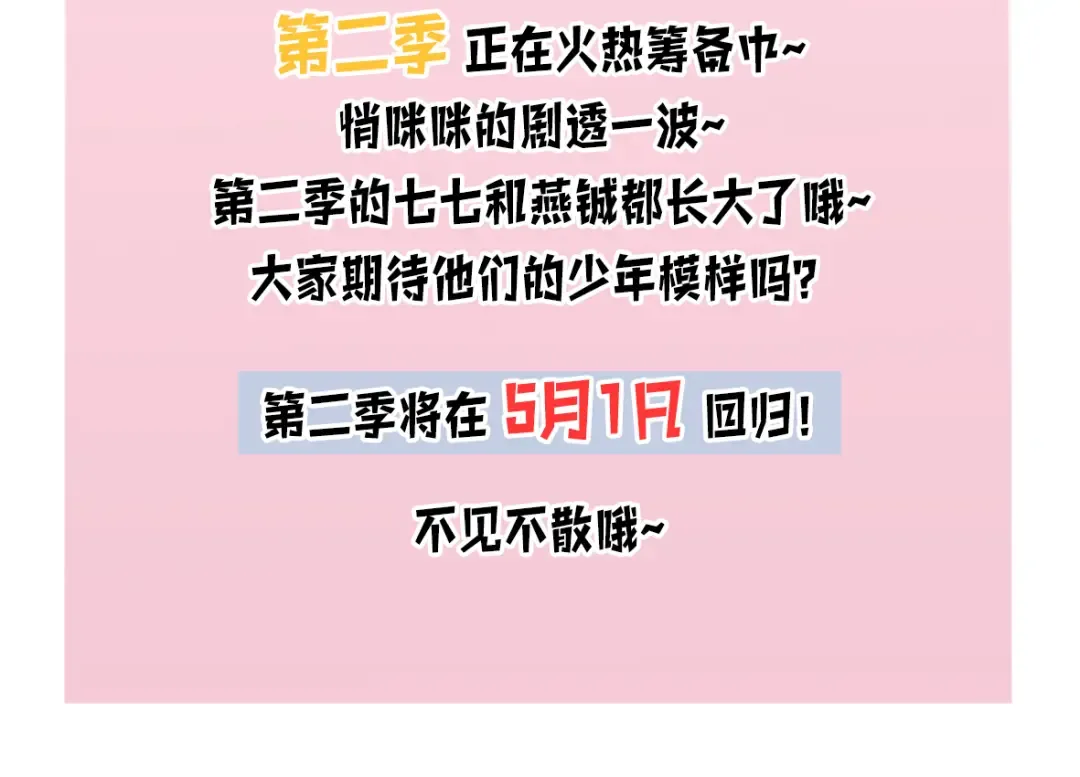 第一季完结篇 很快便会再见了 第93页