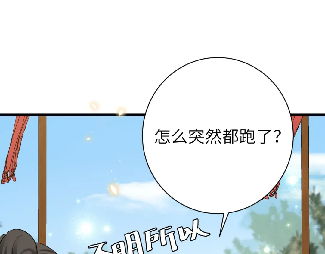 第161话 官银被劫？！ 第19页