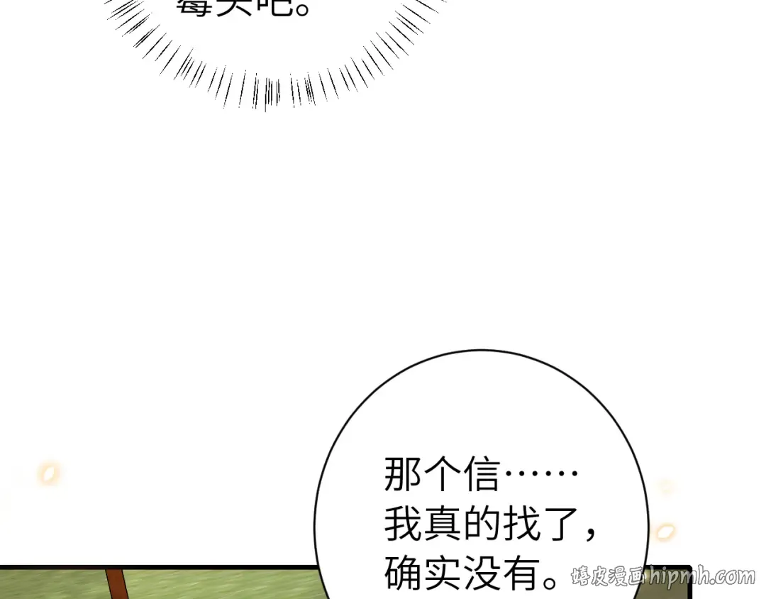 第161话 官银被劫？！ 第24页
