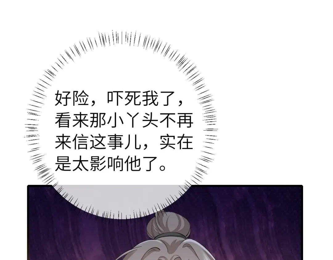 第161话 官银被劫？！ 第30页