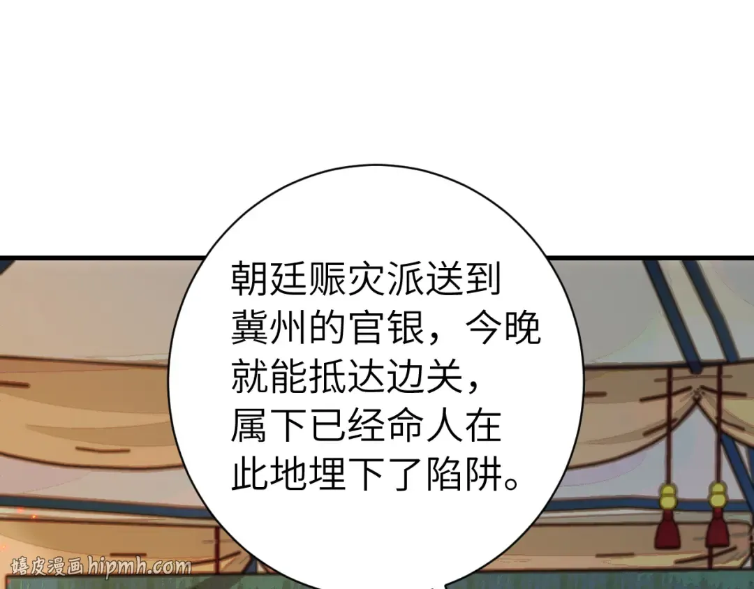 第161话 官银被劫？！ 第40页