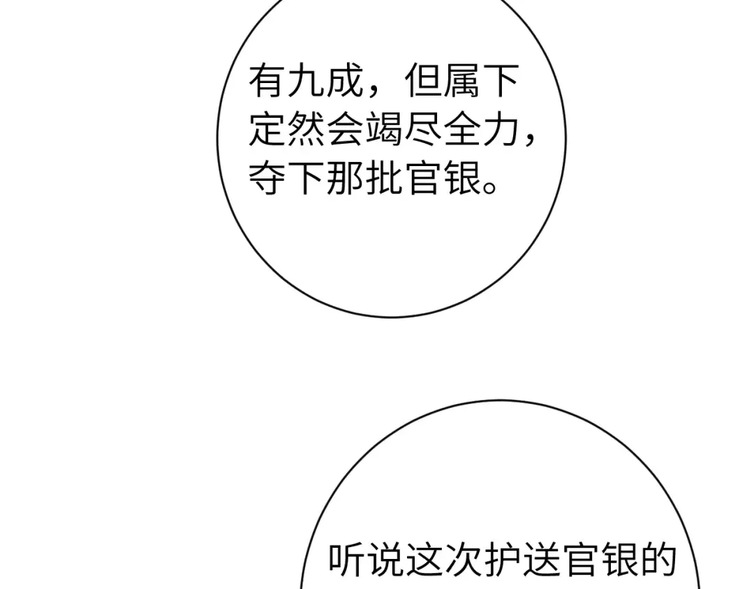 第161话 官银被劫？！ 第44页