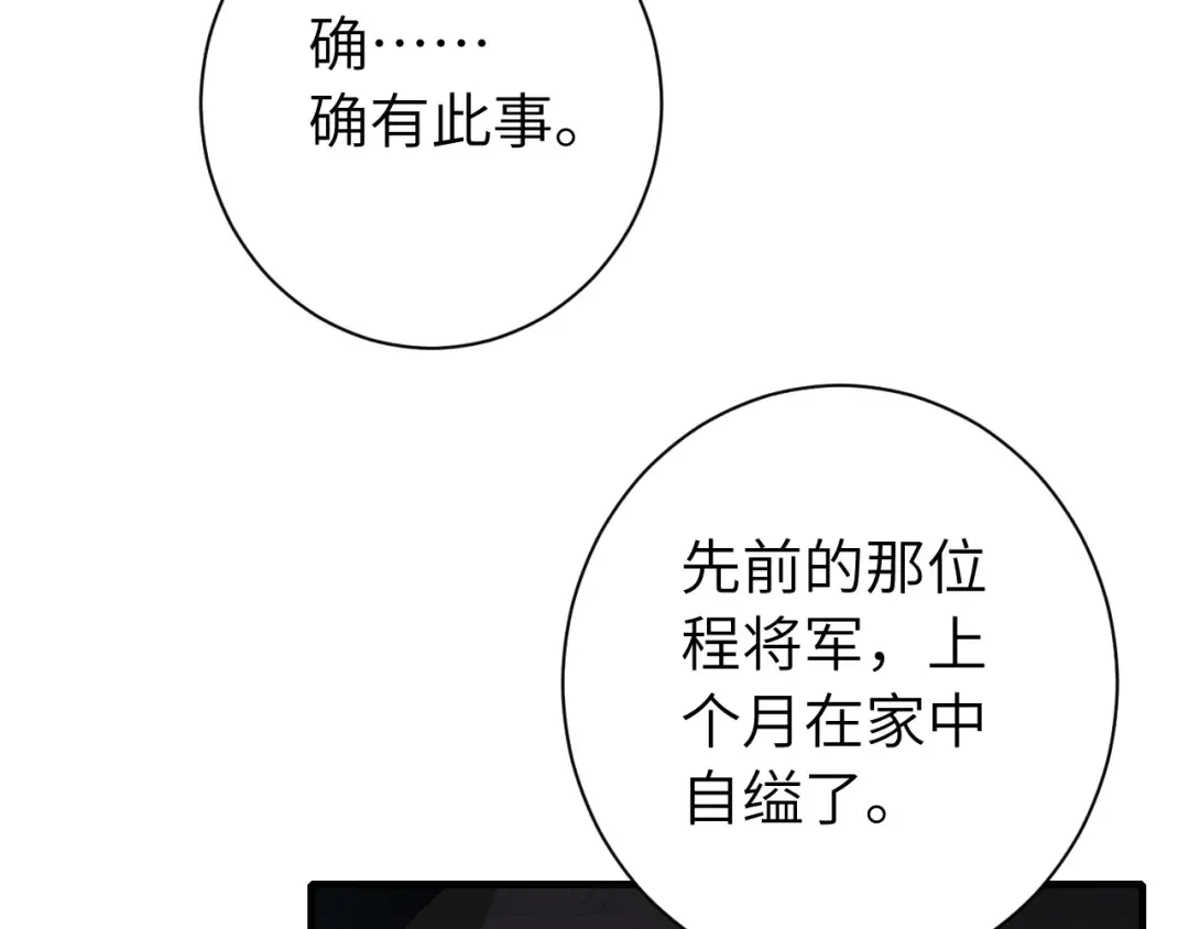 第161话 官银被劫？！ 第47页
