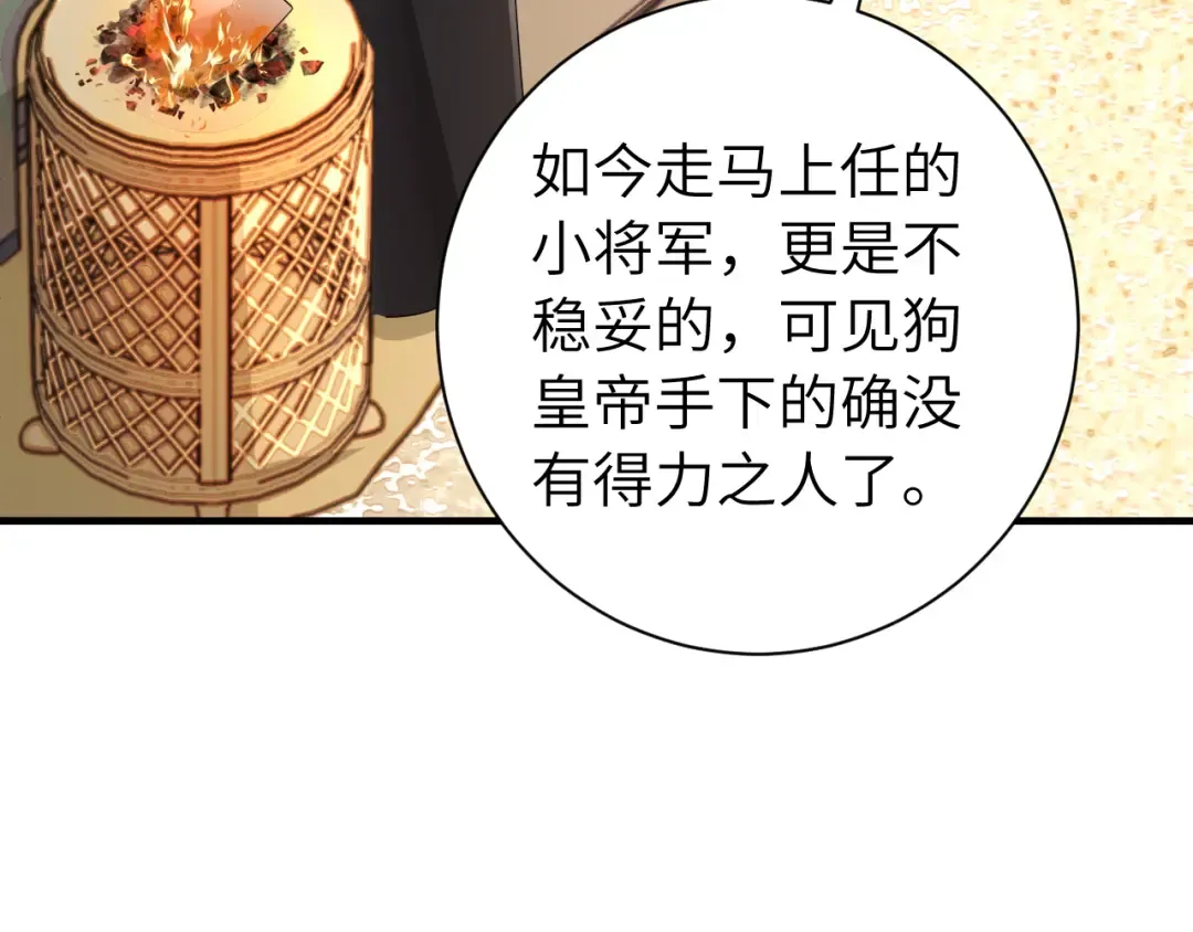 第161话 官银被劫？！ 第57页