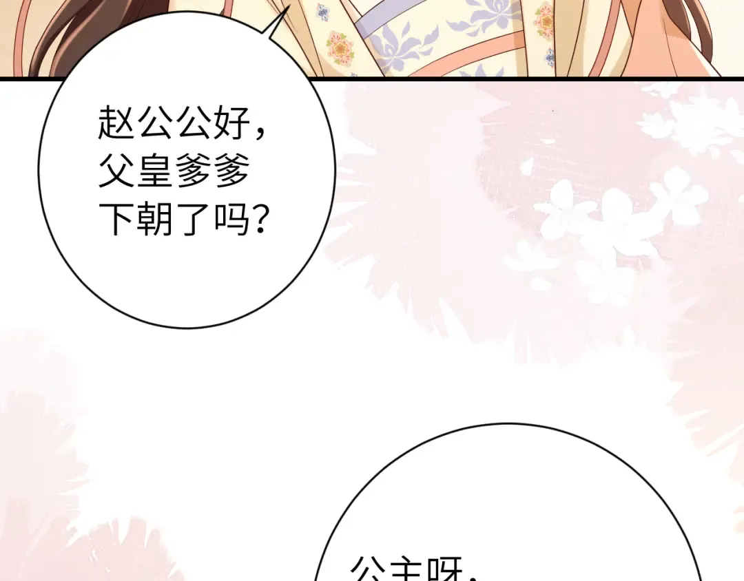 第161话 官银被劫？！ 第69页