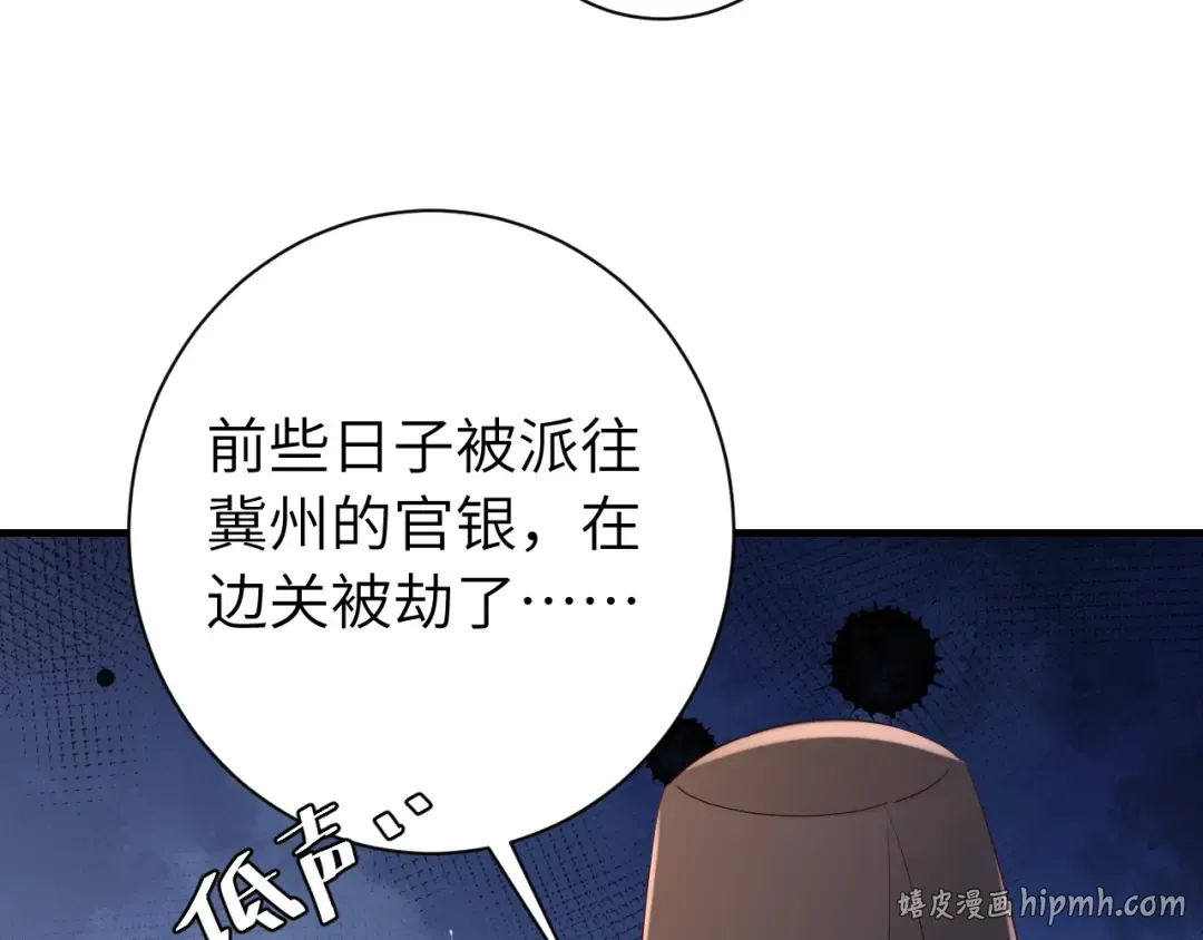 第161话 官银被劫？！ 第72页