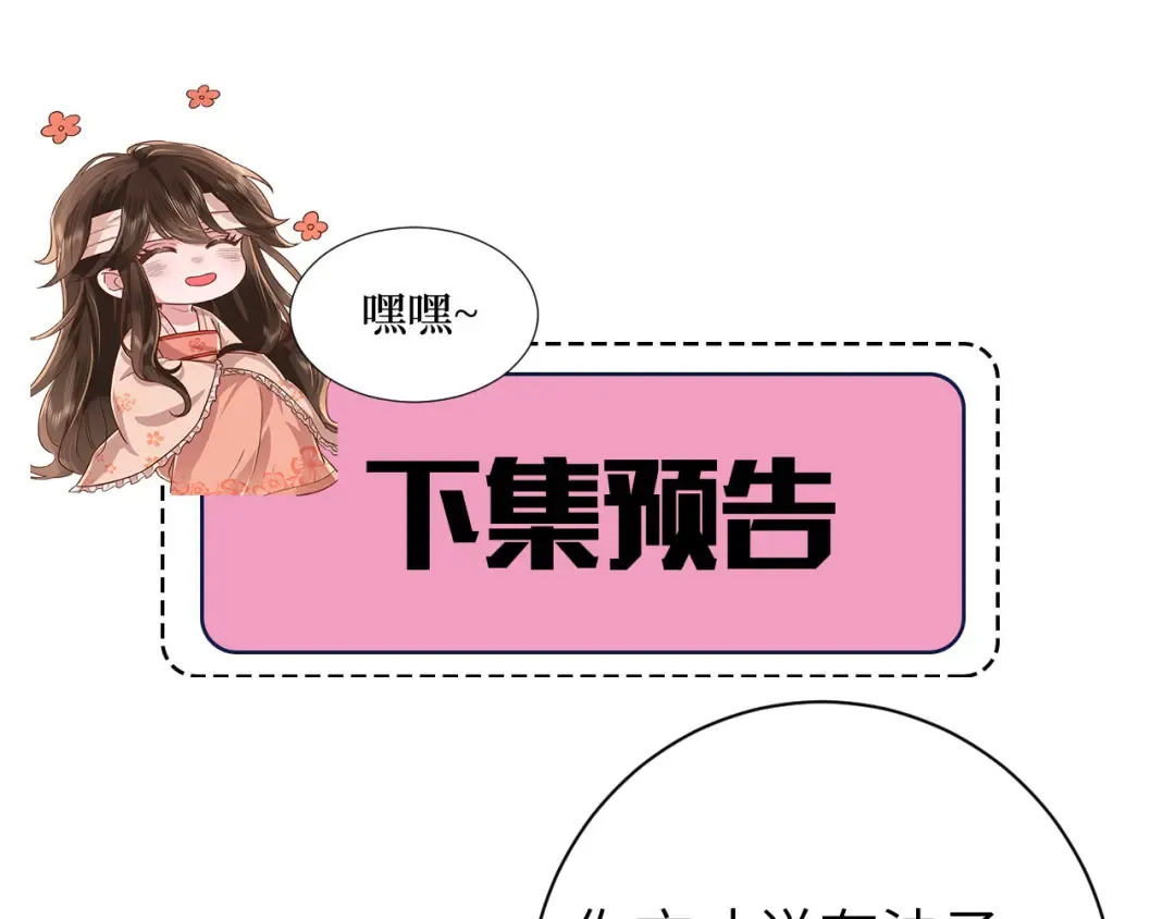 第161话 官银被劫？！ 第76页