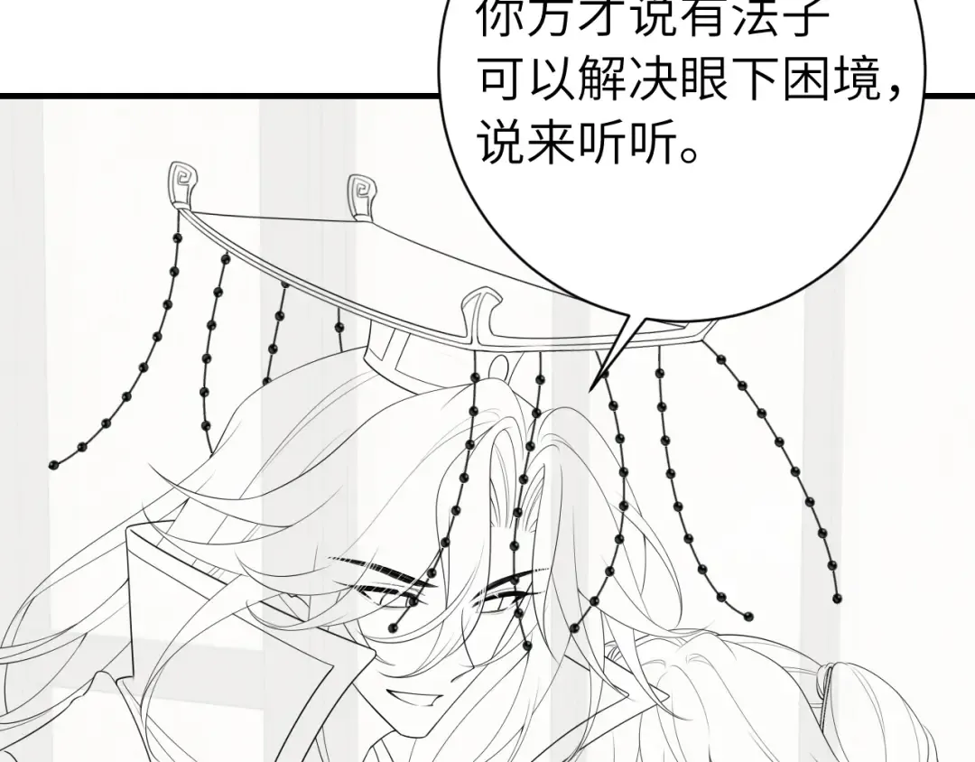 第161话 官银被劫？！ 第77页