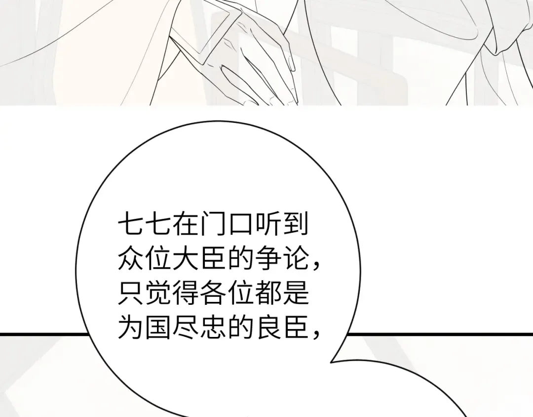 第161话 官银被劫？！ 第79页