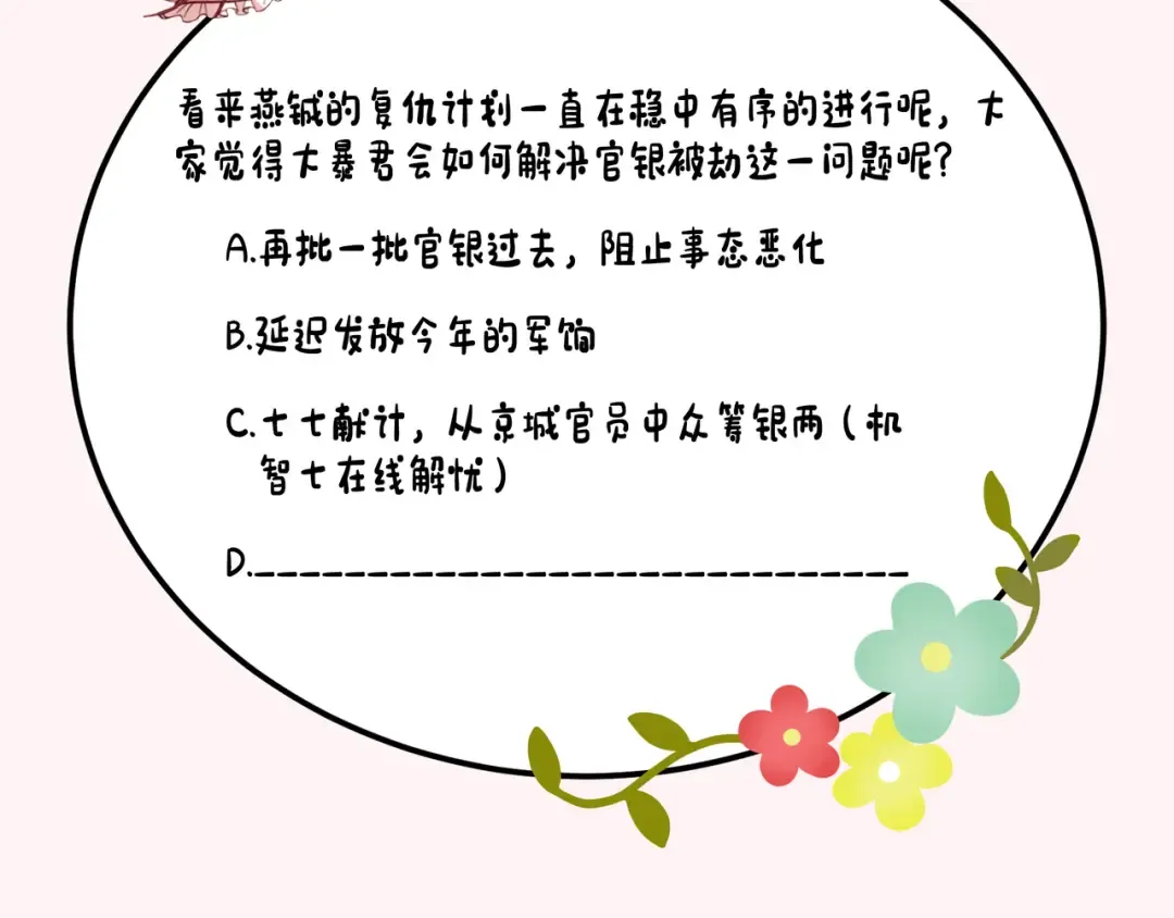 第161话 官银被劫？！ 第83页