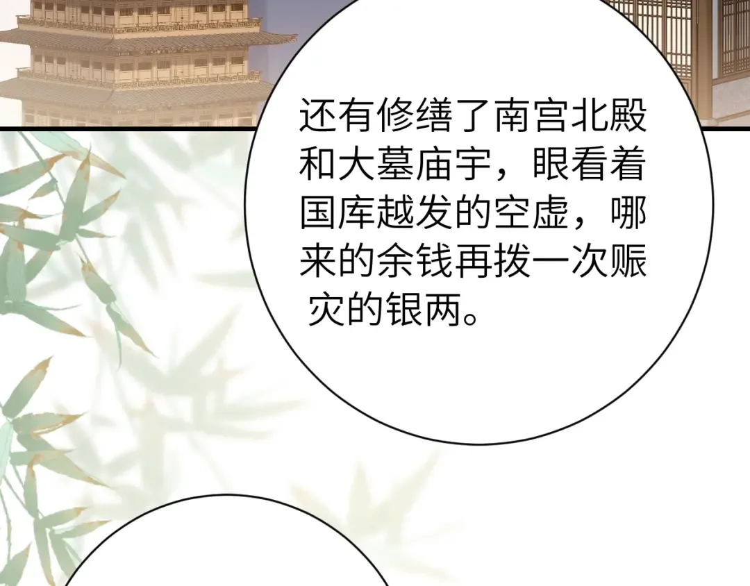 第162话 父女合谋！ 第19页