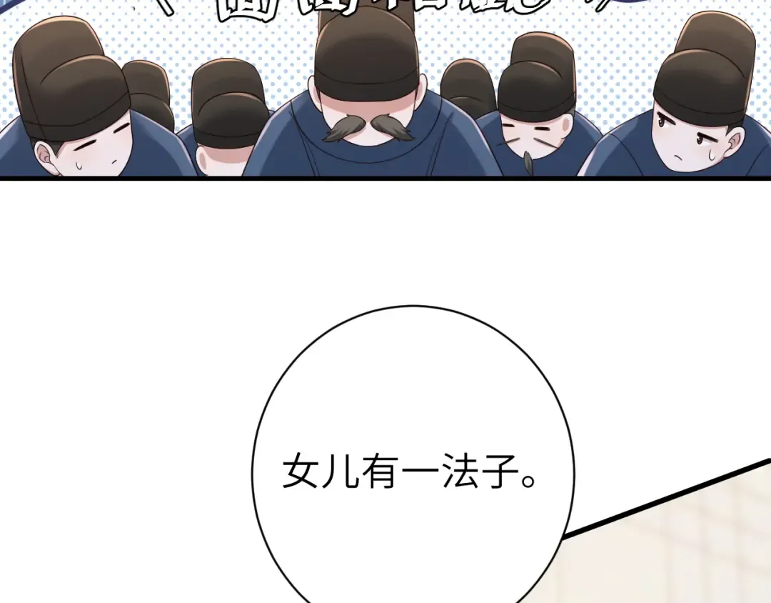 第162话 父女合谋！ 第54页