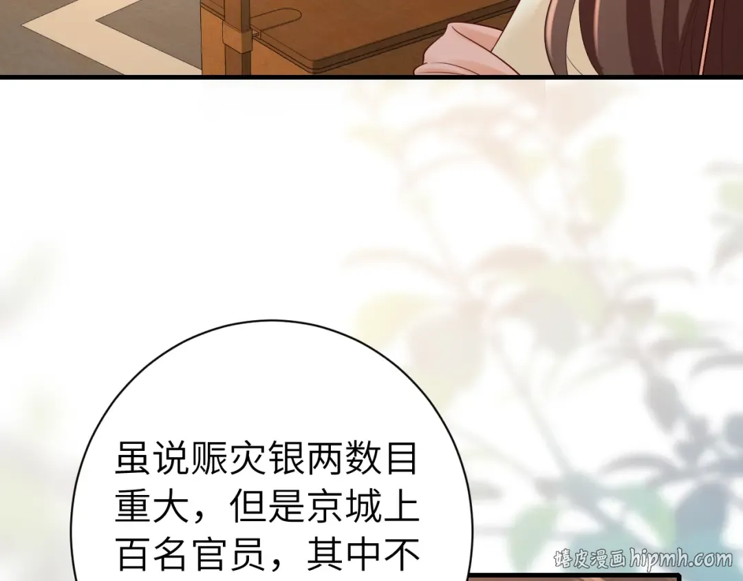 第162话 父女合谋！ 第72页
