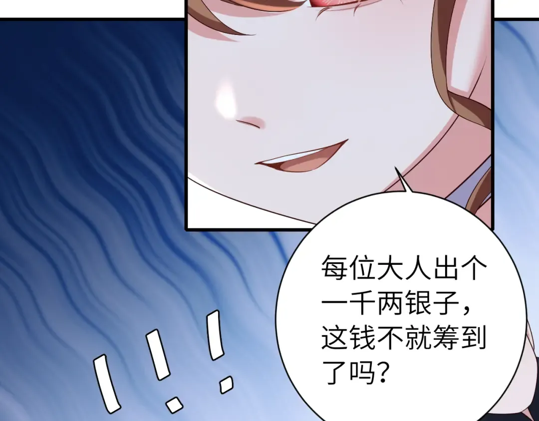 第162话 父女合谋！ 第74页