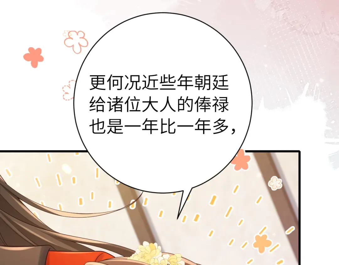 第162话 父女合谋！ 第76页