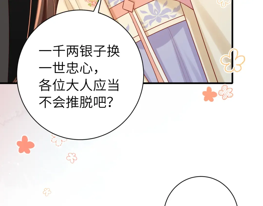 第162话 父女合谋！ 第78页