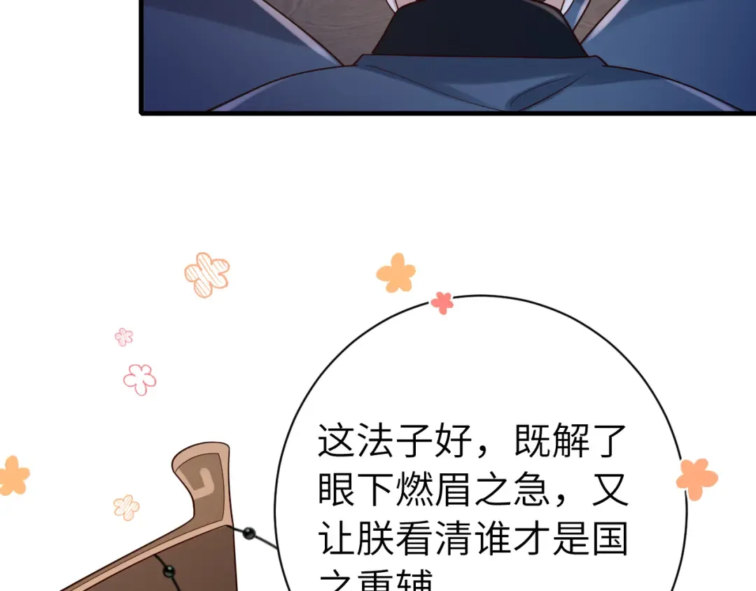 第162话 父女合谋！ 第81页