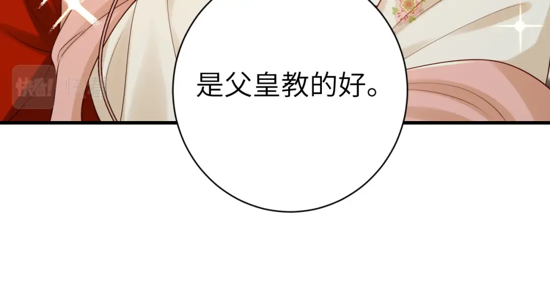 第162话 父女合谋！ 第84页