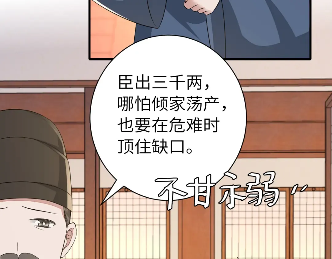 第162话 父女合谋！ 第87页