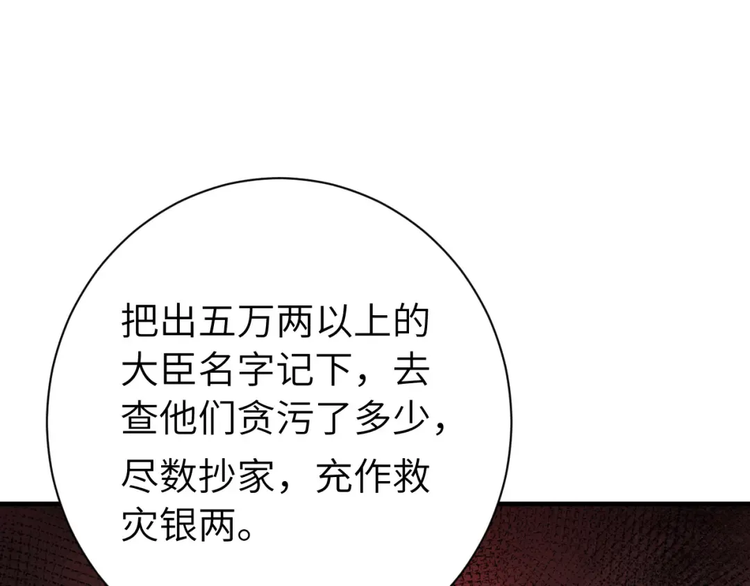 第162话 父女合谋！ 第100页