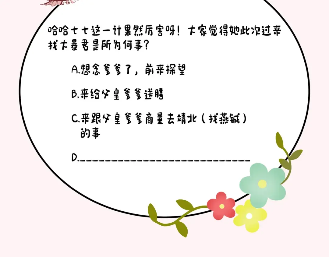 第162话 父女合谋！ 第116页