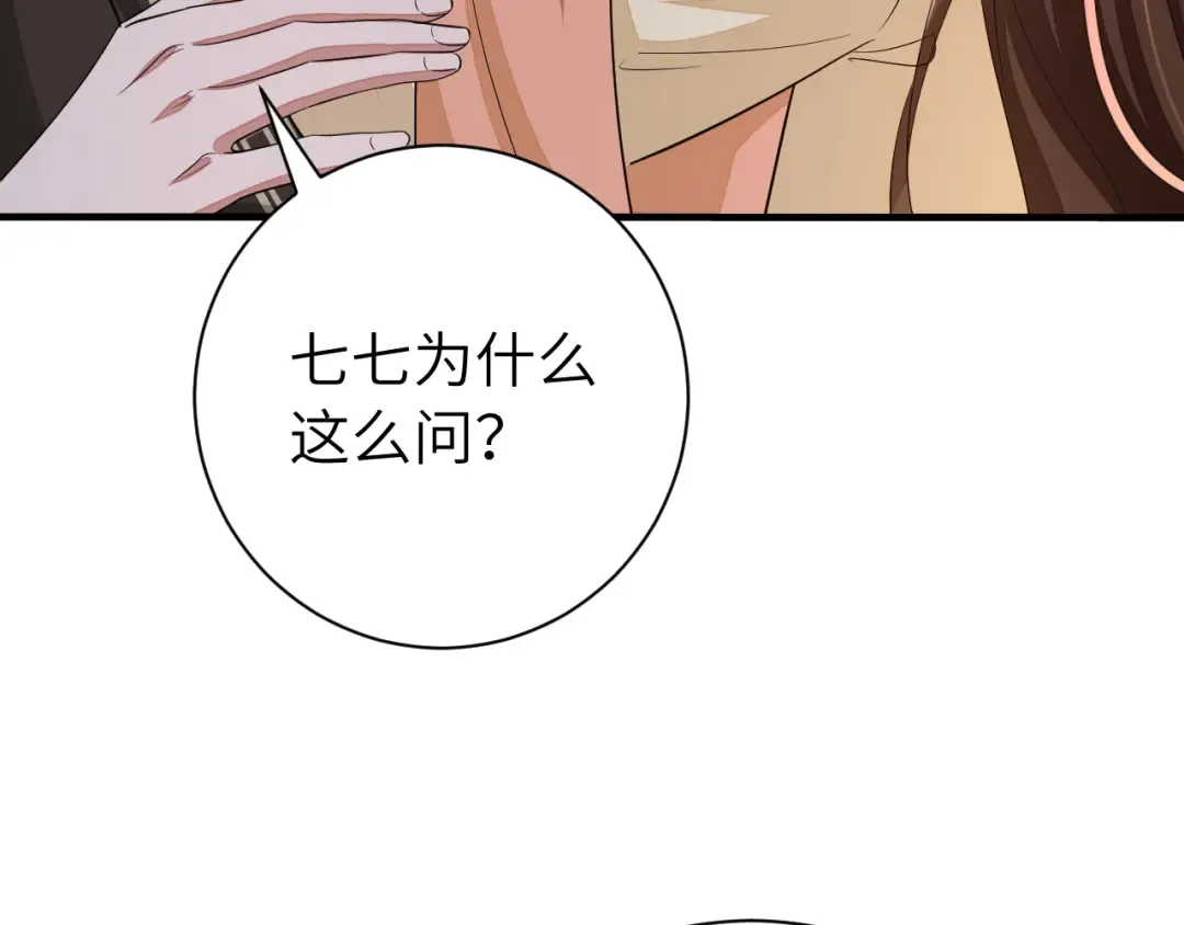 第163话 七七…想去靖北 第23页