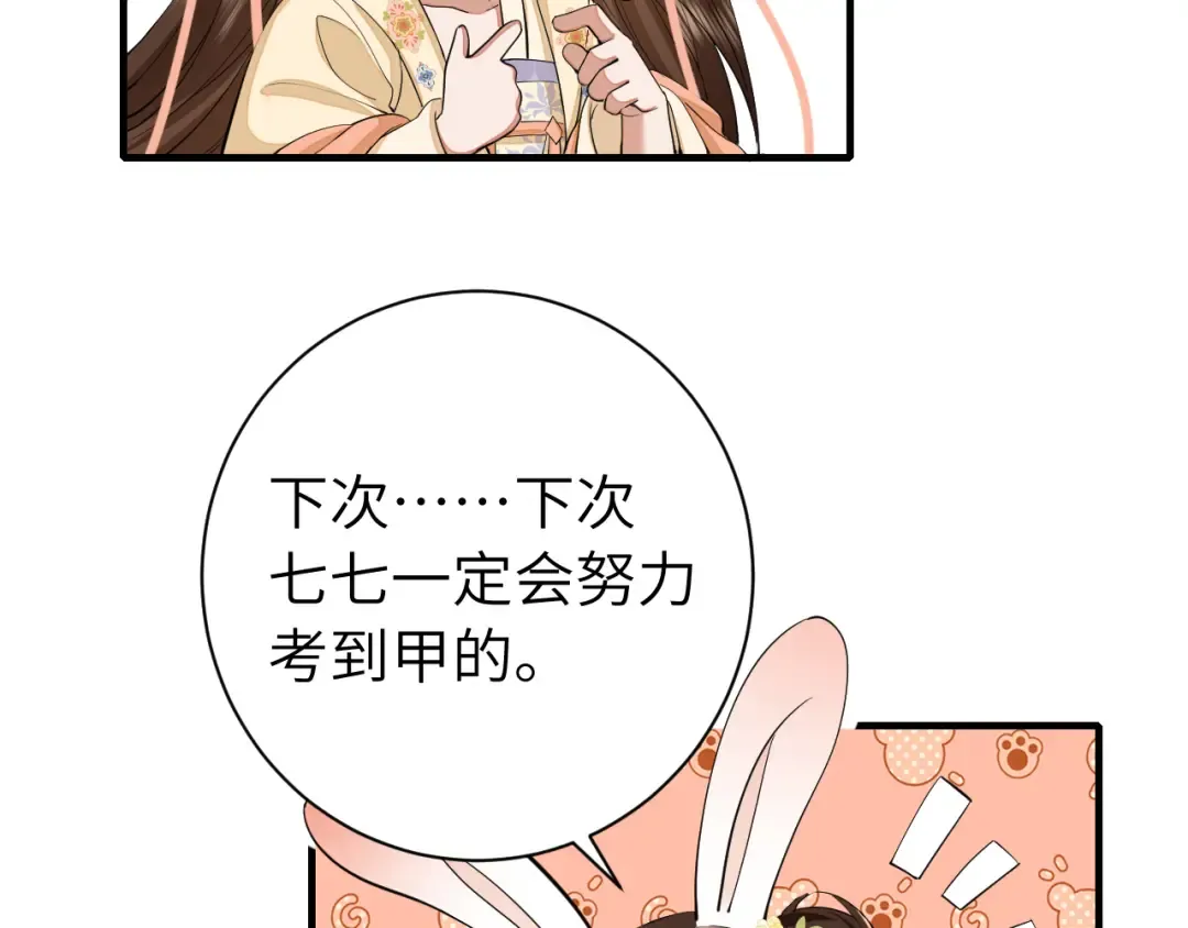 第163话 七七…想去靖北 第34页