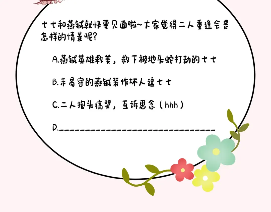 第163话 七七…想去靖北 第115页