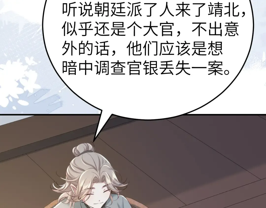 第164话 哟，好俊的丫头 第54页