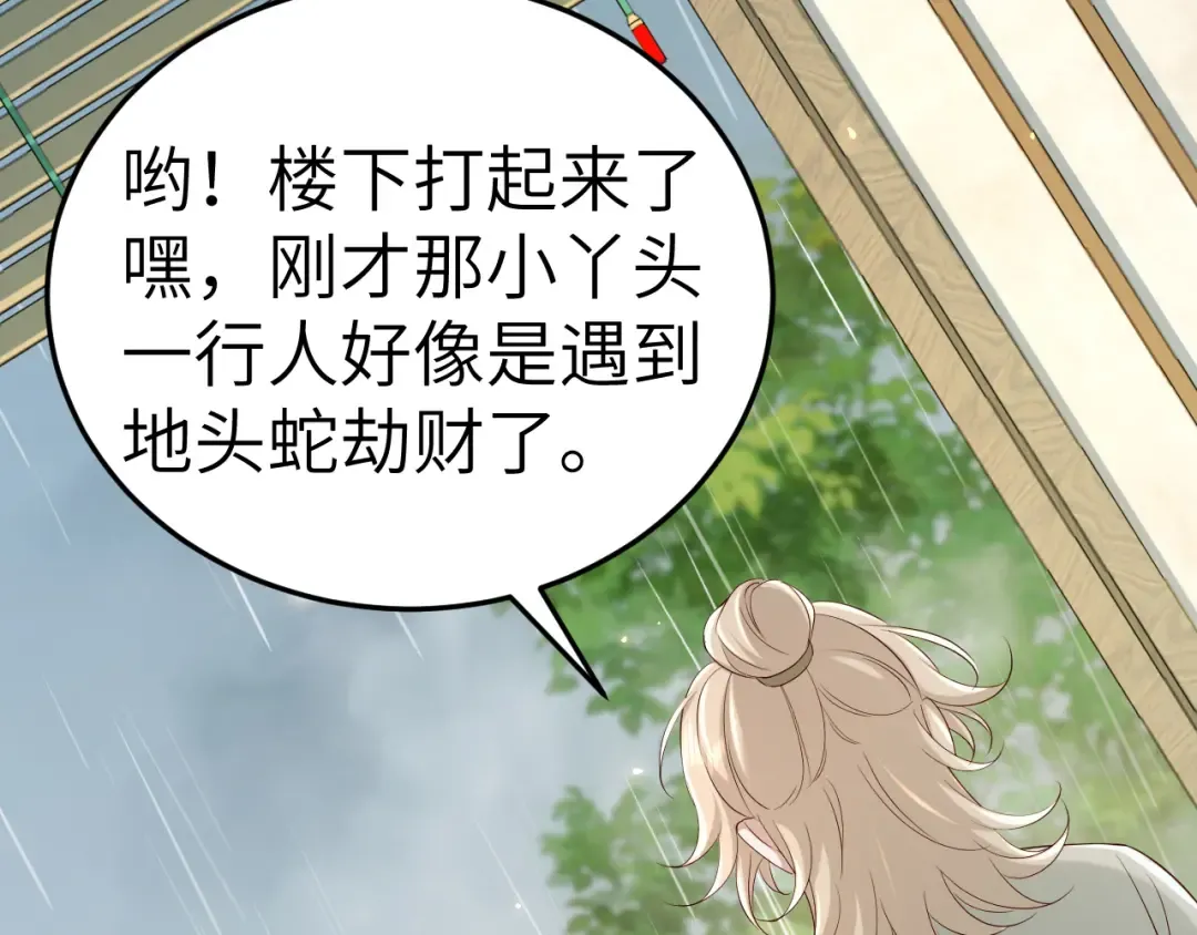 第164话 哟，好俊的丫头 第65页