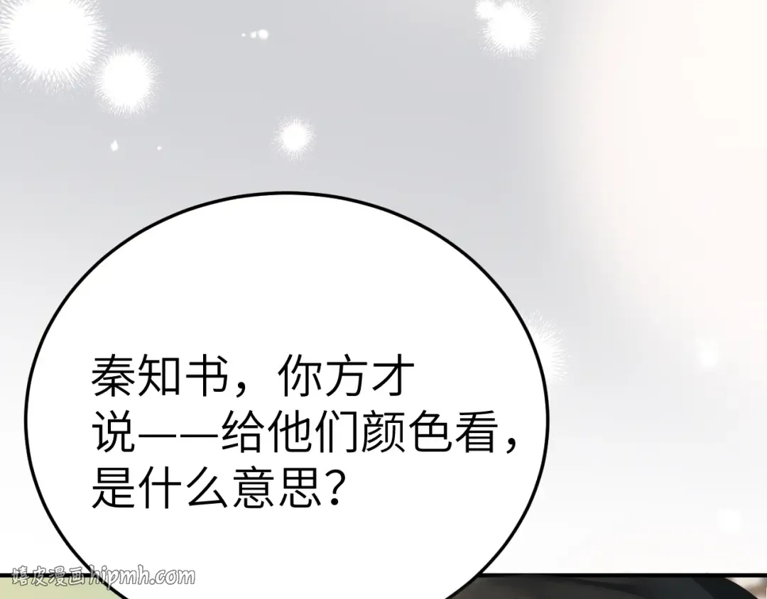 第164话 哟，好俊的丫头 第80页