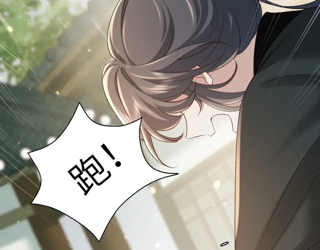 第165话 寨中缺个童养媳 第21页