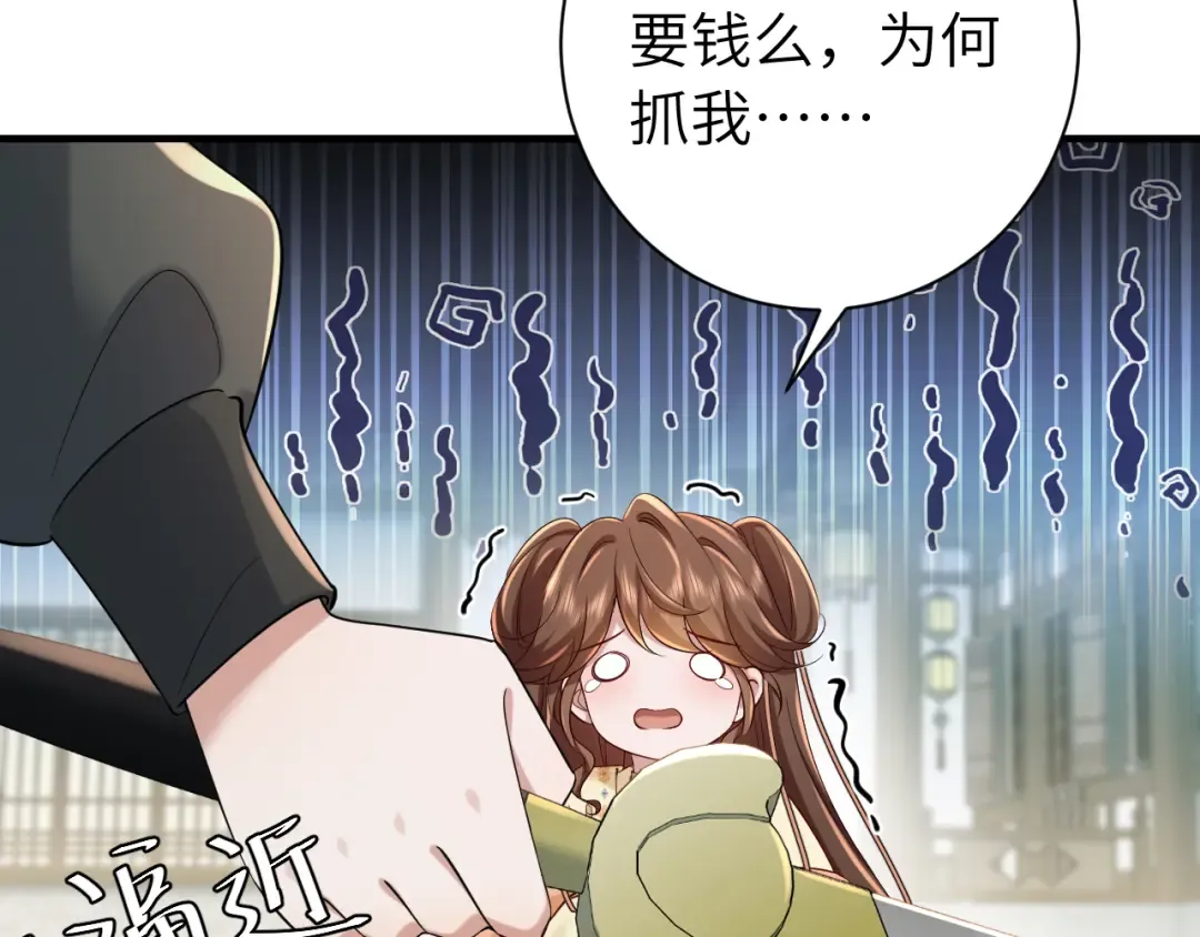 第165话 寨中缺个童养媳 第31页