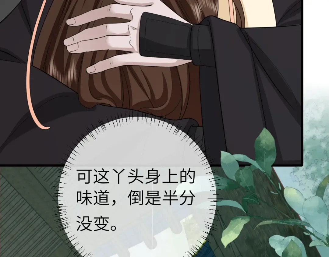 第165话 寨中缺个童养媳 第51页