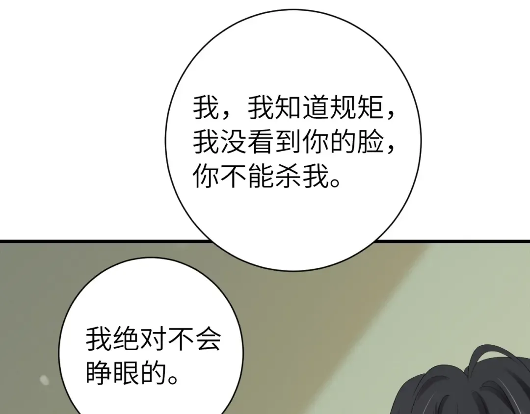 第165话 寨中缺个童养媳 第66页