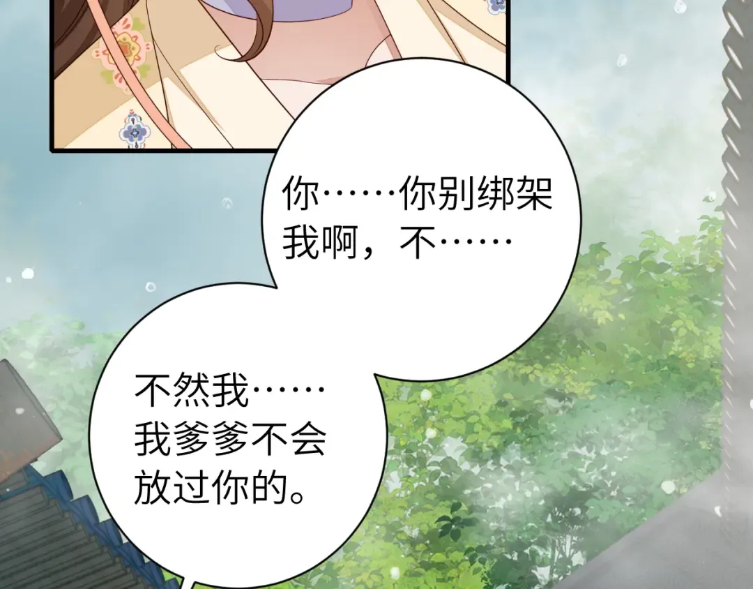 第165话 寨中缺个童养媳 第74页