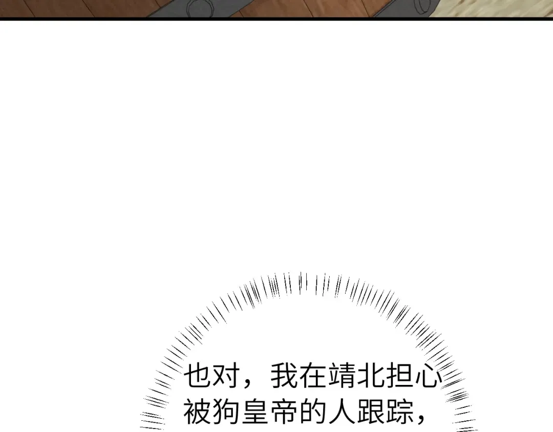 第165话 寨中缺个童养媳 第77页