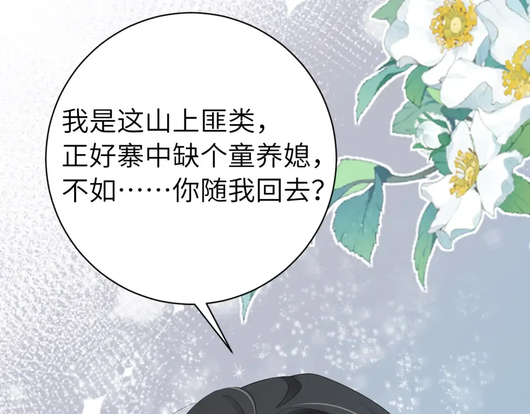 第165话 寨中缺个童养媳 第84页