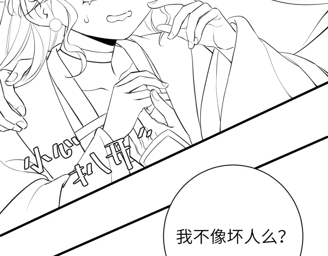第165话 寨中缺个童养媳 第90页