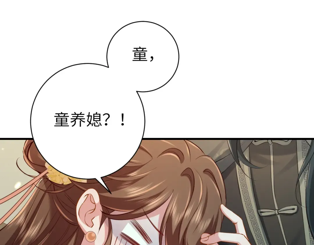 第166话 我给你当童养媳吧！ 第5页