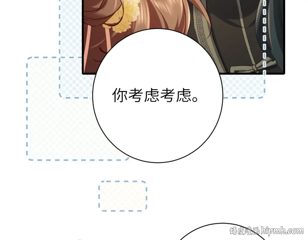 第166话 我给你当童养媳吧！ 第8页