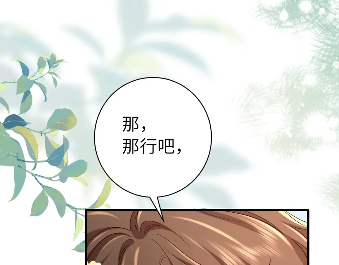 第166话 我给你当童养媳吧！ 第13页