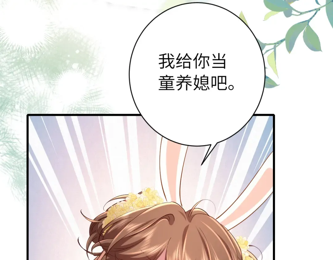 第166话 我给你当童养媳吧！ 第15页