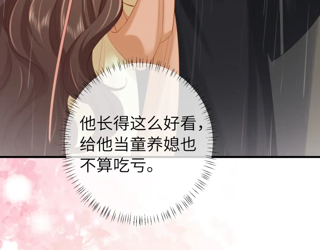 第166话 我给你当童养媳吧！ 第20页