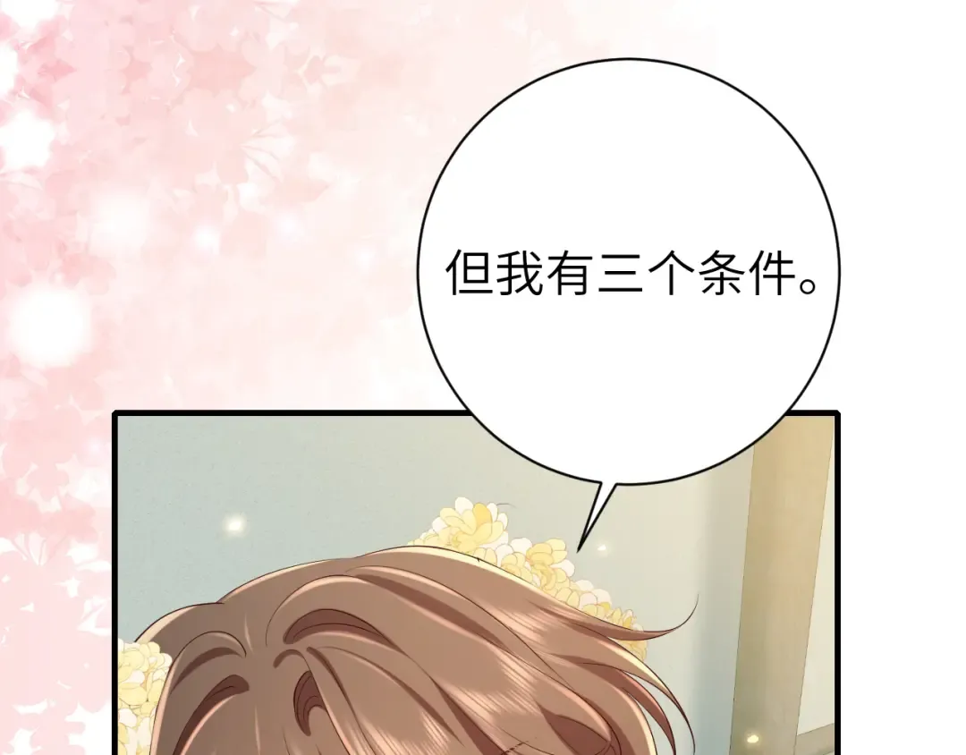 第166话 我给你当童养媳吧！ 第21页
