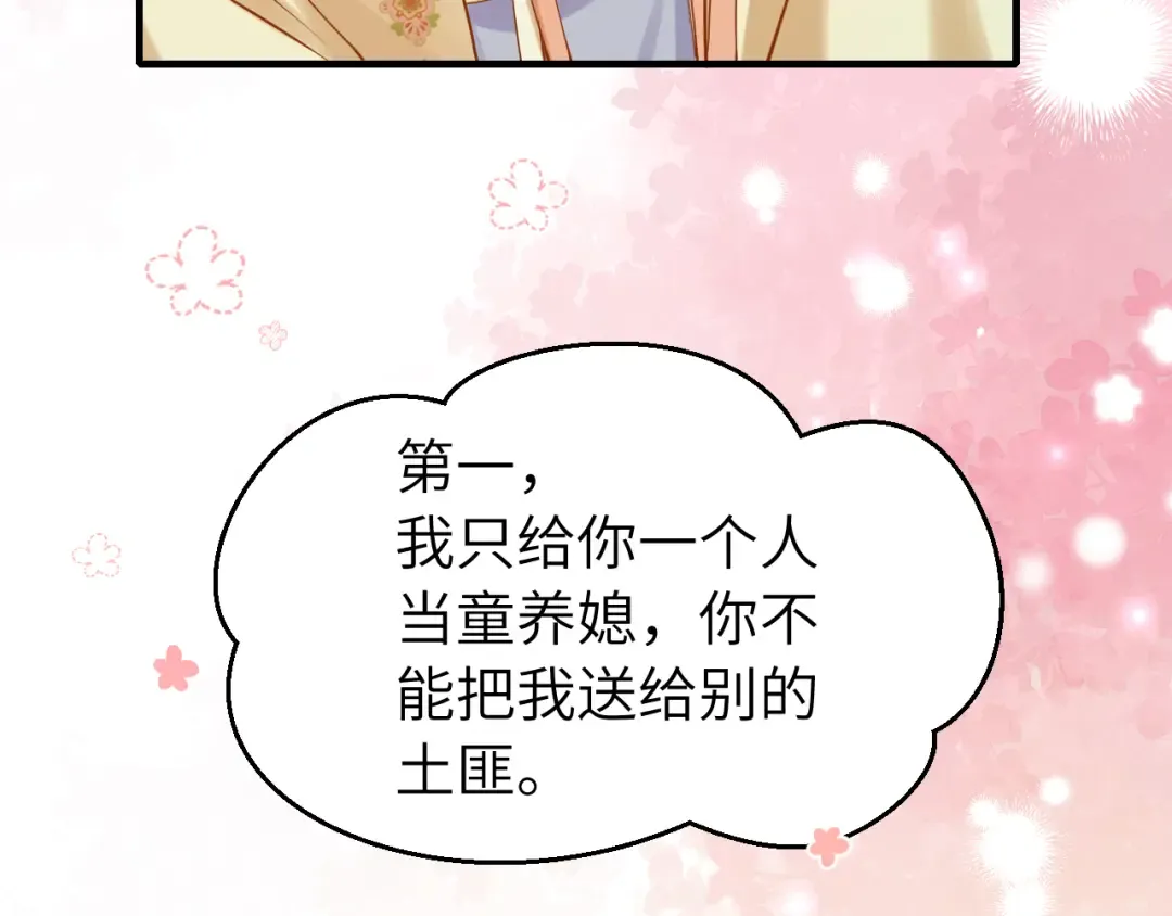 第166话 我给你当童养媳吧！ 第23页